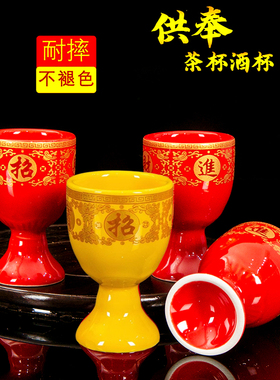 红色高脚杯供酒杯财神供杯佛台前供佛水杯陶瓷莲花敬神黄色摆供杯