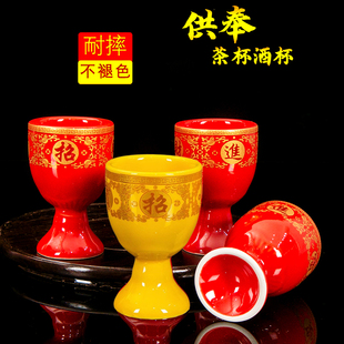 红色高脚杯供酒杯财神供杯佛台前供佛水杯陶瓷莲花敬神黄色摆供杯