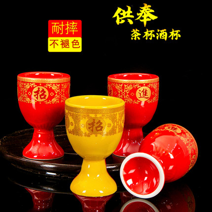 红色高脚杯供酒杯财神供杯佛台前供佛水杯陶瓷莲花敬神黄色摆供杯