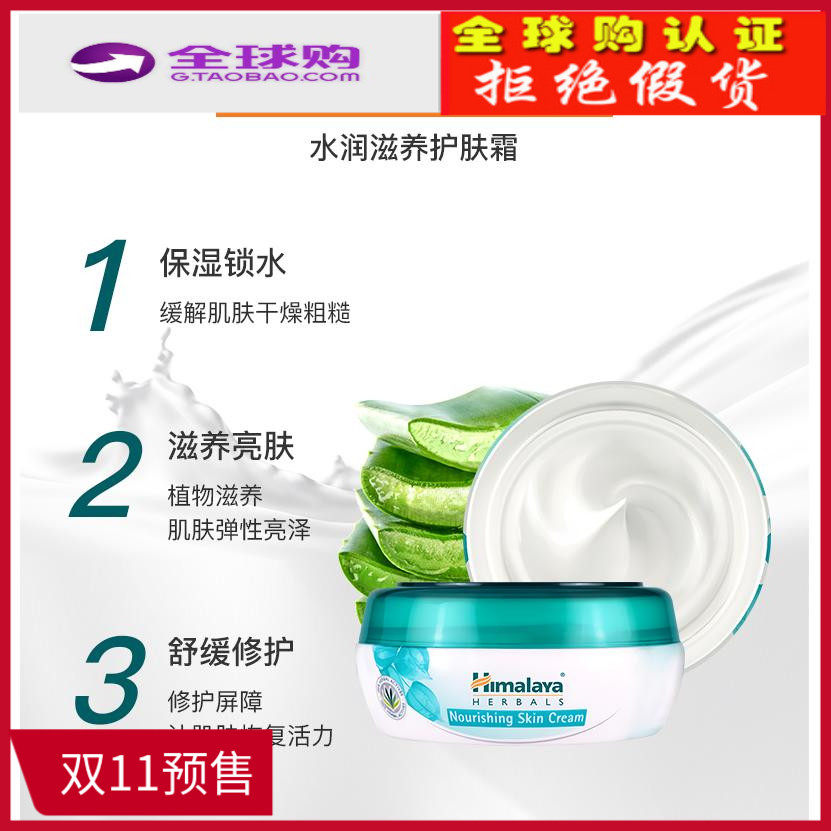 印度进口himalaya喜马拉雅能滋润补水保湿抗皱紧致秋冬季面霜50ml|ruв категории Ручная работа, зарубежных ремесла, Индия спецификой - от Buy2taobao.com для оказания профессиональной услуги покупки агента Taobao