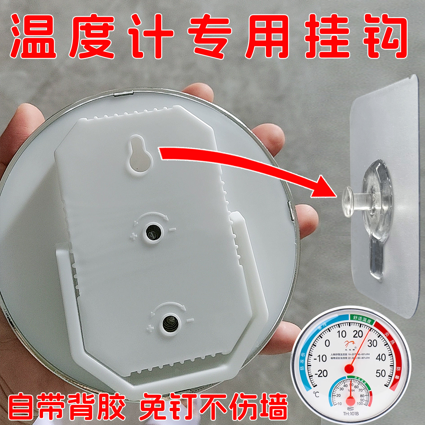 温度计挂钩无痕挂钉贴免打孔室内湿度计收纳上墙神器鱼缸温度计勾,五金/工具,温湿度计,淘宝优惠券,粉丝福利购,淘宝优惠卷