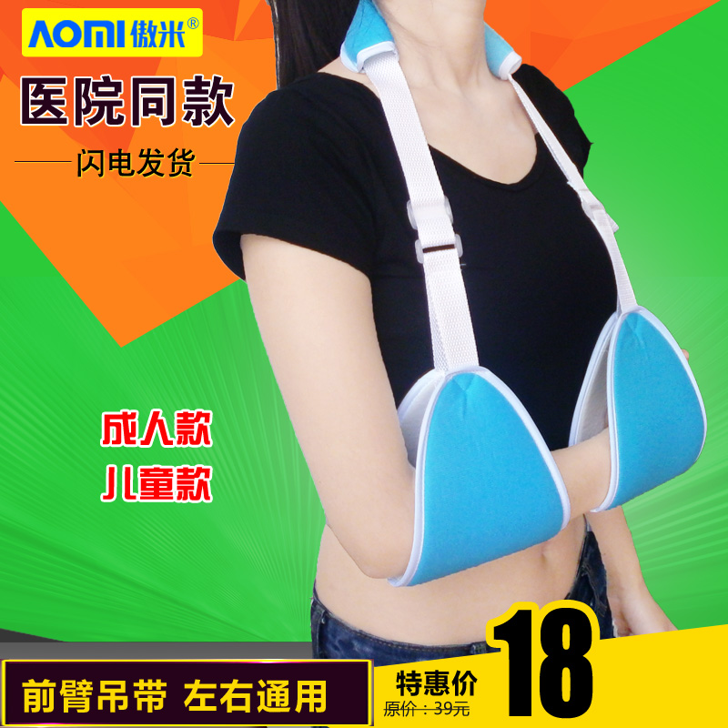 透气手臂前臂吊带手腕骨折护具肩胛骨肩部脱位胳膊固定带成人儿童