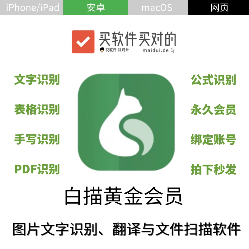 白描app 黄金会员 优惠码 图片OCR转文字识别 图片转表格