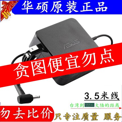 华硕笔记本充电器 原装19V 3.42A X550C Y481C/L 电脑电源适配器