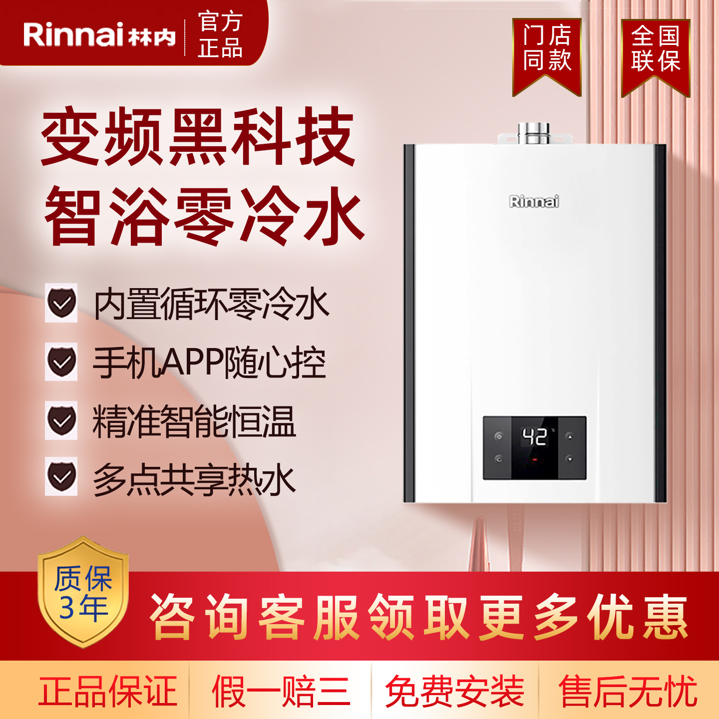 林内燃气热水器家用零冷水强排16