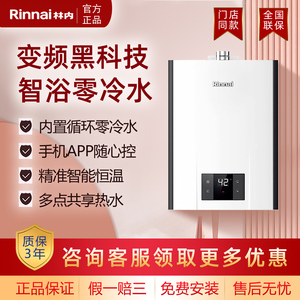 Rinnai/林内燃气热水器RUS-R16E32FBF家用恒温零冷水20/24L
