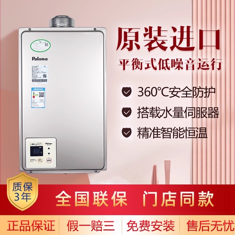 百乐满水伺服16平衡式燃气热水器