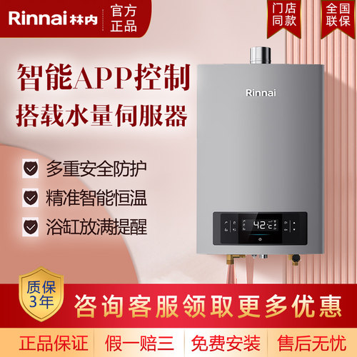 林内燃气热水器水伺服强排式16L