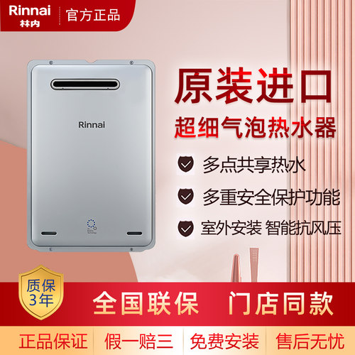 16L燃气热水器林内水伺服室外