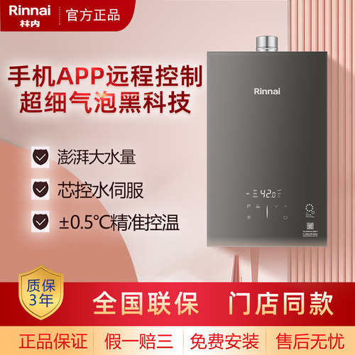 林内燃气热水器RUS-U16E66G/89G