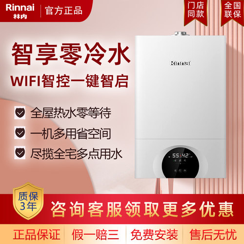 林内采暖炉零冷水WIFI智控恒温