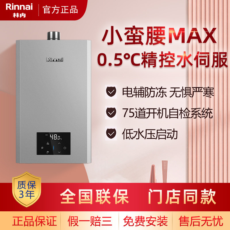 [小蛮腰MAX]林内13/16升GC62/GD72/GS82水量伺服恒温燃气热水器