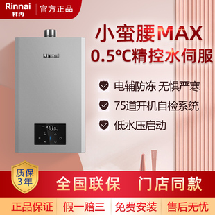 [小蛮腰MAX]林内13/16升GC62/GD72/GS82水量伺服恒温燃气热水器