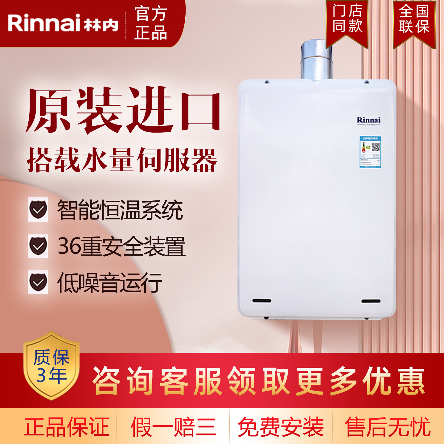 林内恒温20L室内强排燃气热水器