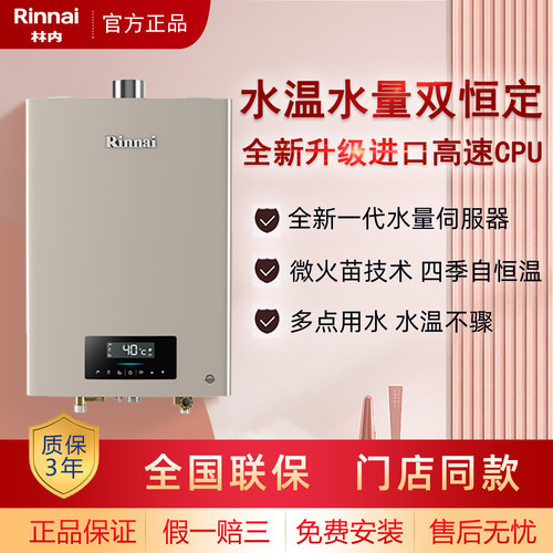 Rinnai林内燃气热水器16QD06