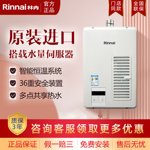 林内恒温16L强排燃气热水器