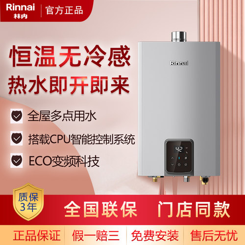 Rinnai林内16GS71R/GD61R热水器