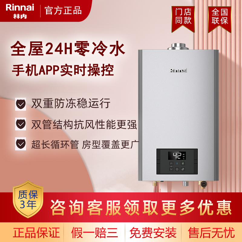 林内平衡燃气热水器U53G