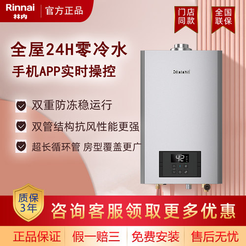 林内平衡燃气热水器U53G
