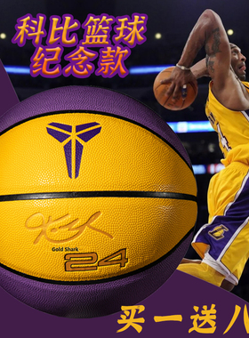 科比篮球儿童青少年5号6号成人专业体育比赛加厚7号紫黄蓝球男女