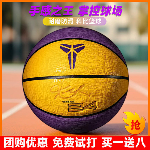 黑曼巴科比篮球软皮耐磨手感之王