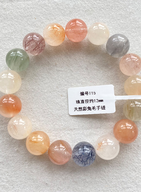 天然彩兔毛手链女水晶多宝手串女轻奢小众本命年礼物多彩水晶首饰