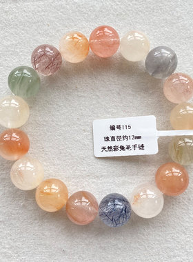 天然彩兔毛手链女水晶多宝手串女轻奢小众本命年礼物多彩水晶首饰
