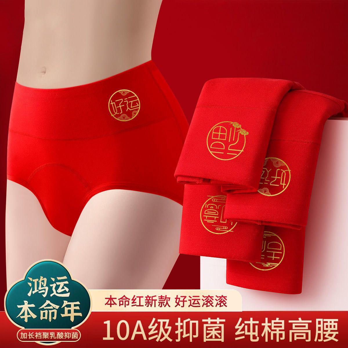 大红色好运女纯棉高腰收腹女士内裤三角裤士三角裤透气三角内裤,女士内衣/男士内衣/家居服,女三角裤,淘宝优惠券,粉丝福利购,淘宝优惠卷