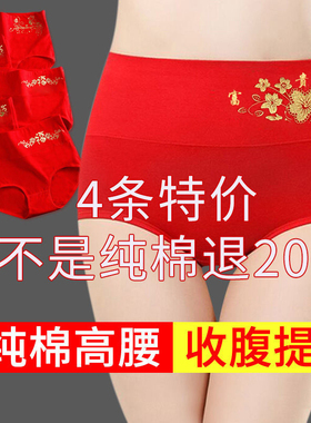 4条本命年内裤女高腰大码抗菌女士全棉性感大红色结婚三角短裤虎
