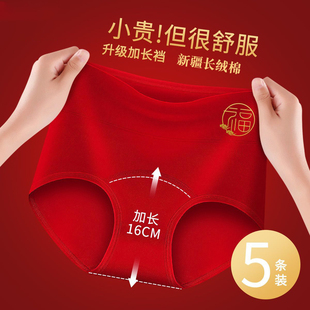 纯棉女士内裤 本命年红色新年加长裆抑菌高腰收腹提臀女生三角裤