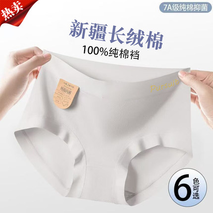 内裤女2025新款全棉a类纯棉抑菌裆7A无痕包臀中腰透气大码三角裤
