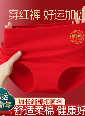 马年加长档纯棉内裤女本命年结婚红色女内裤高腰收腹提臀短裤头