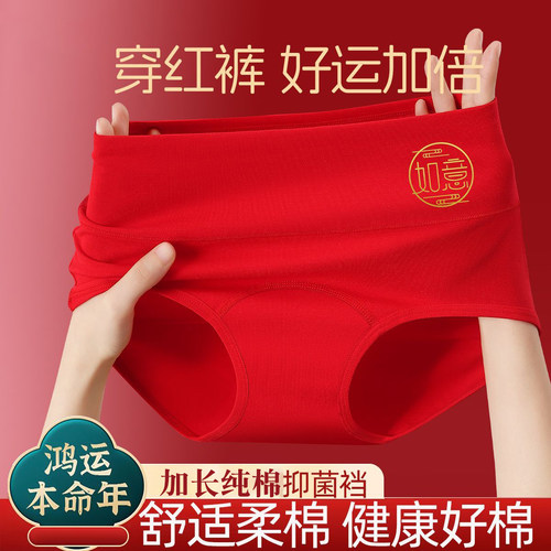 马年加长档纯棉内裤女本命年结婚红色女内裤高腰收腹提臀短裤头