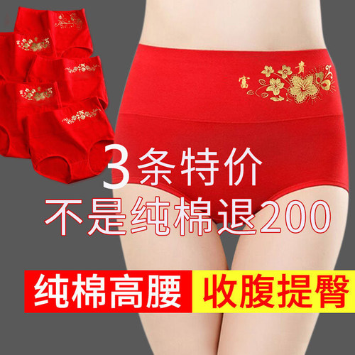 本命年高腰纯棉内裤女性感三角裤