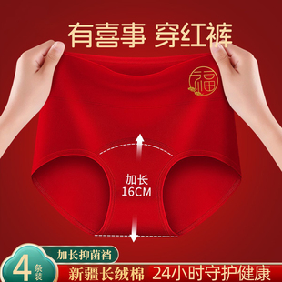 加长档纯棉女士本命年大红色内裤 纯棉高腰收腹抑菌新年礼物三角裤
