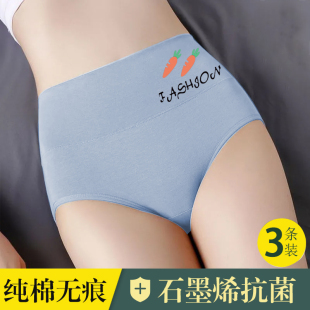 3条装 高腰内裤 女士纯棉石墨烯收腹提臀透气棉质大码 印花三角短裤