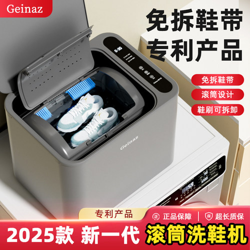 新款格宁仕Geinaz洗鞋机排水款半自动洗鞋机懒人神器小型洗鞋机