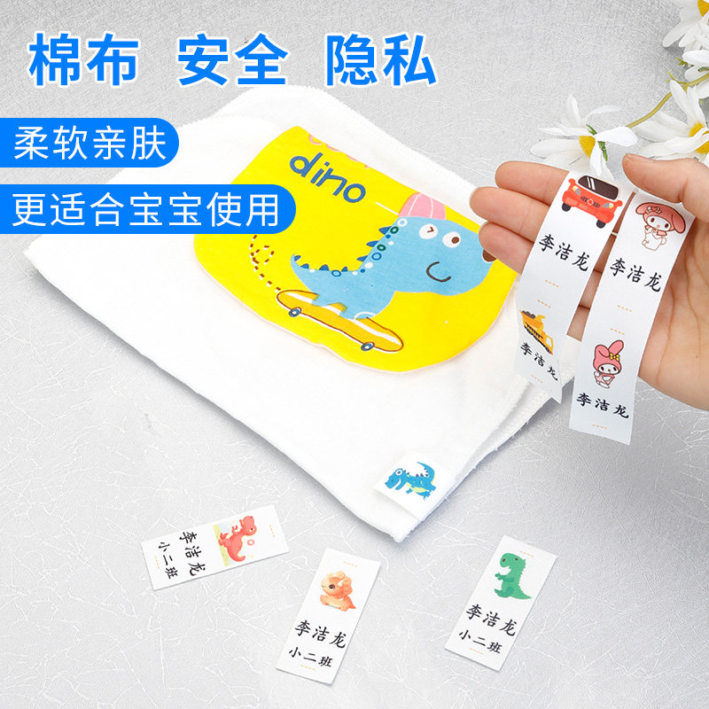 儿童名字贴棉布刺绣幼儿园宝宝衣服姓名贴可缝校服防水印标签定制