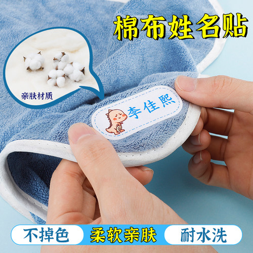 姓名贴防水免可缝可烫柔软学生儿童宝宝幼儿园衣服名字布贴定制