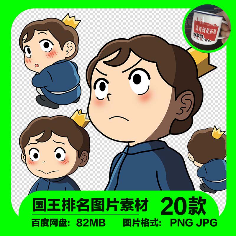 可爱动漫贴纸设计服饰国王排名图片素材png免抠人物波吉王子