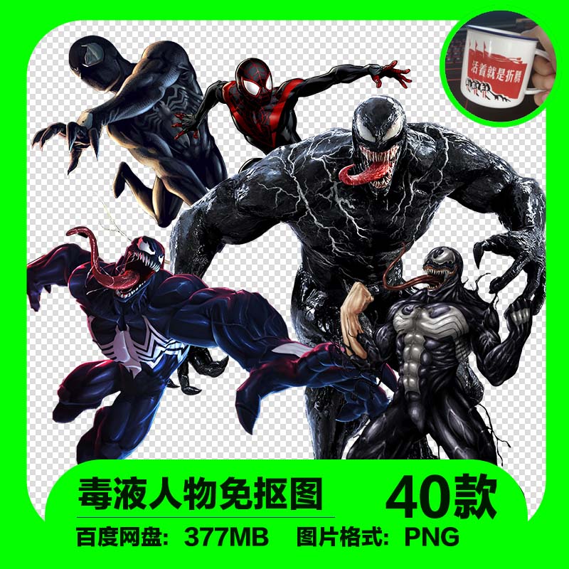 毒液png图片动漫高清海报设计素材致命守护者漫威动漫人物免抠