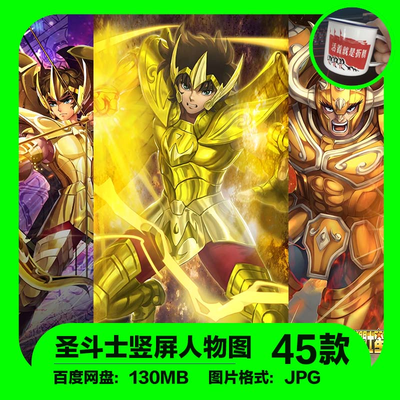 圣斗士星矢竖屏素材超高清4k原画手机黄金壁纸插画海报jpg大图片