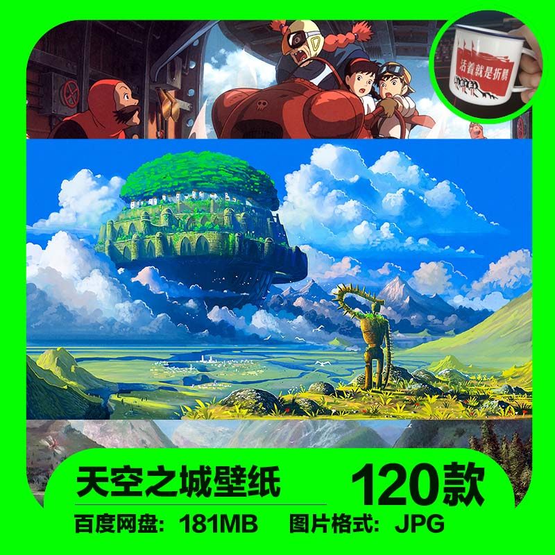 天空之城jpg大图片素材宫崎骏超高清剧照绘画4k8k壁纸原画插画