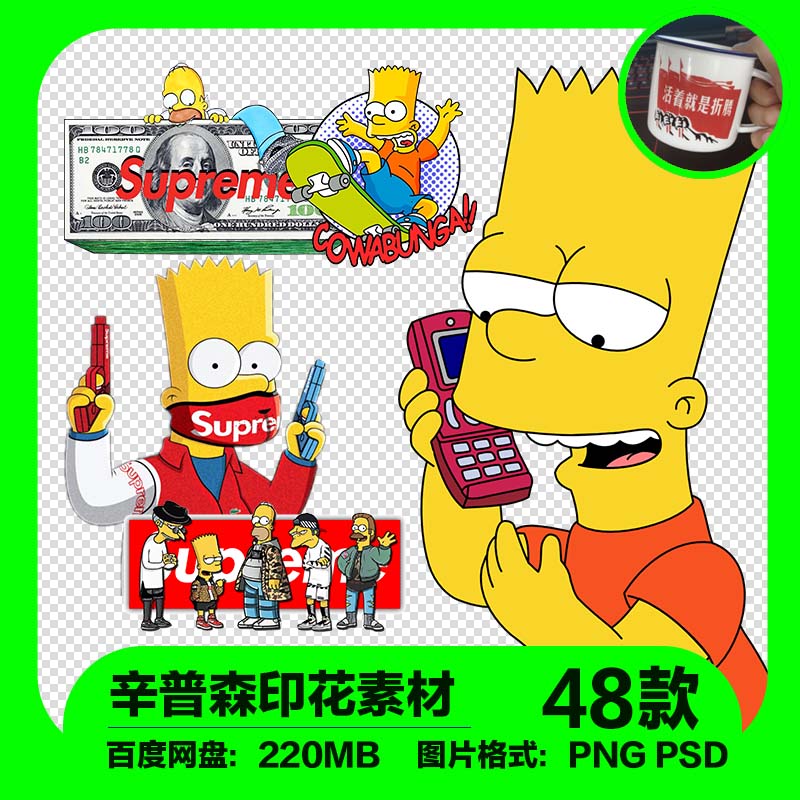 辛普森一家simpsons印花手机壳图案高清图素材欧美烫画PSD图案