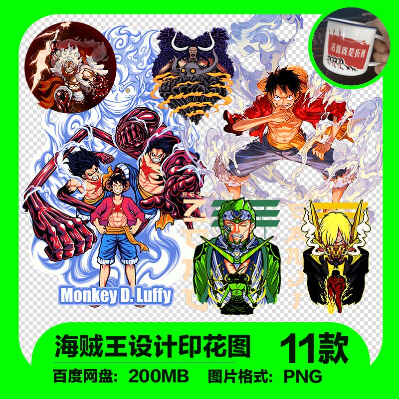 海贼王五档路飞鲁夫帅气设计印花服装手机壳喷绘超高清免抠luffy