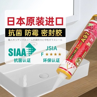 阿娜缇A97防霉胶防水防霉环保玻璃胶强力胶厨房卫生间日本进