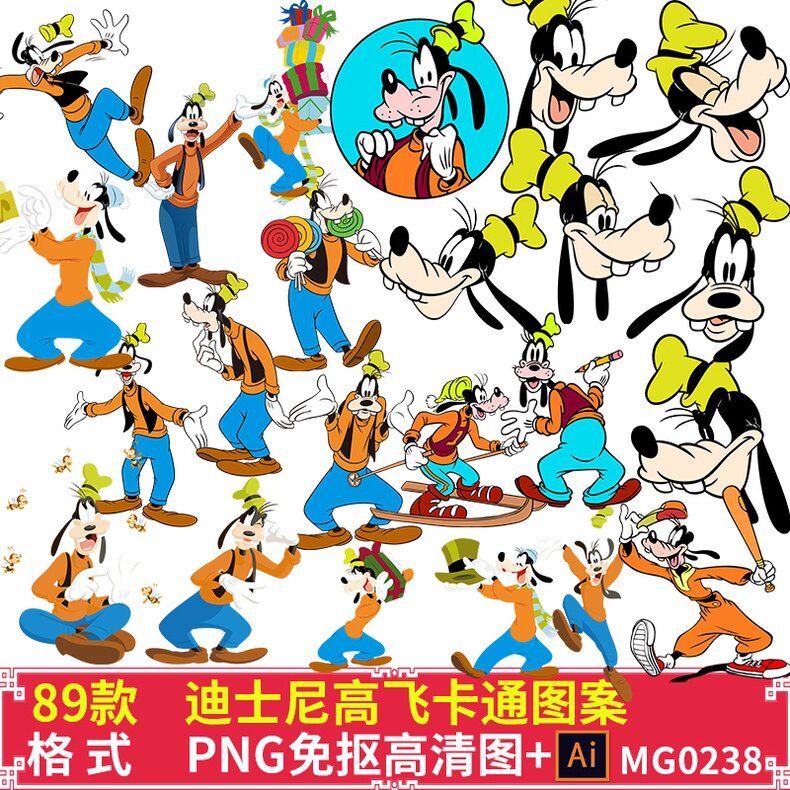 迪士尼高飞,(第3页)_大山谷图库