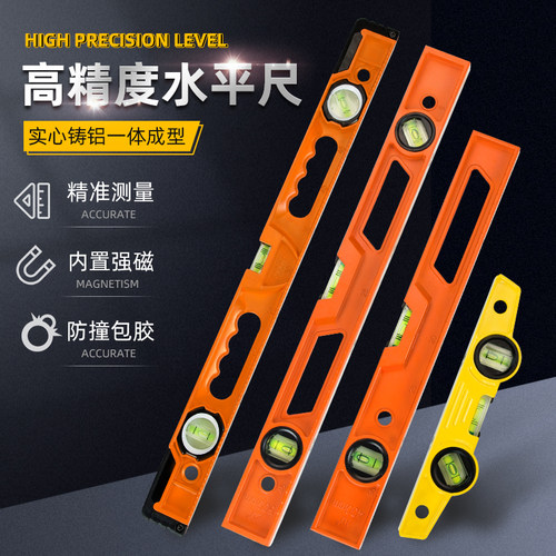 水平尺高精度铝合金铸铝实心靠尺定位器迷小型家用装修水平仪德国