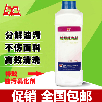 懒星油污乳化剂1L洗台布餐巾去油污油渍洗衣房台布清洗酒店布草