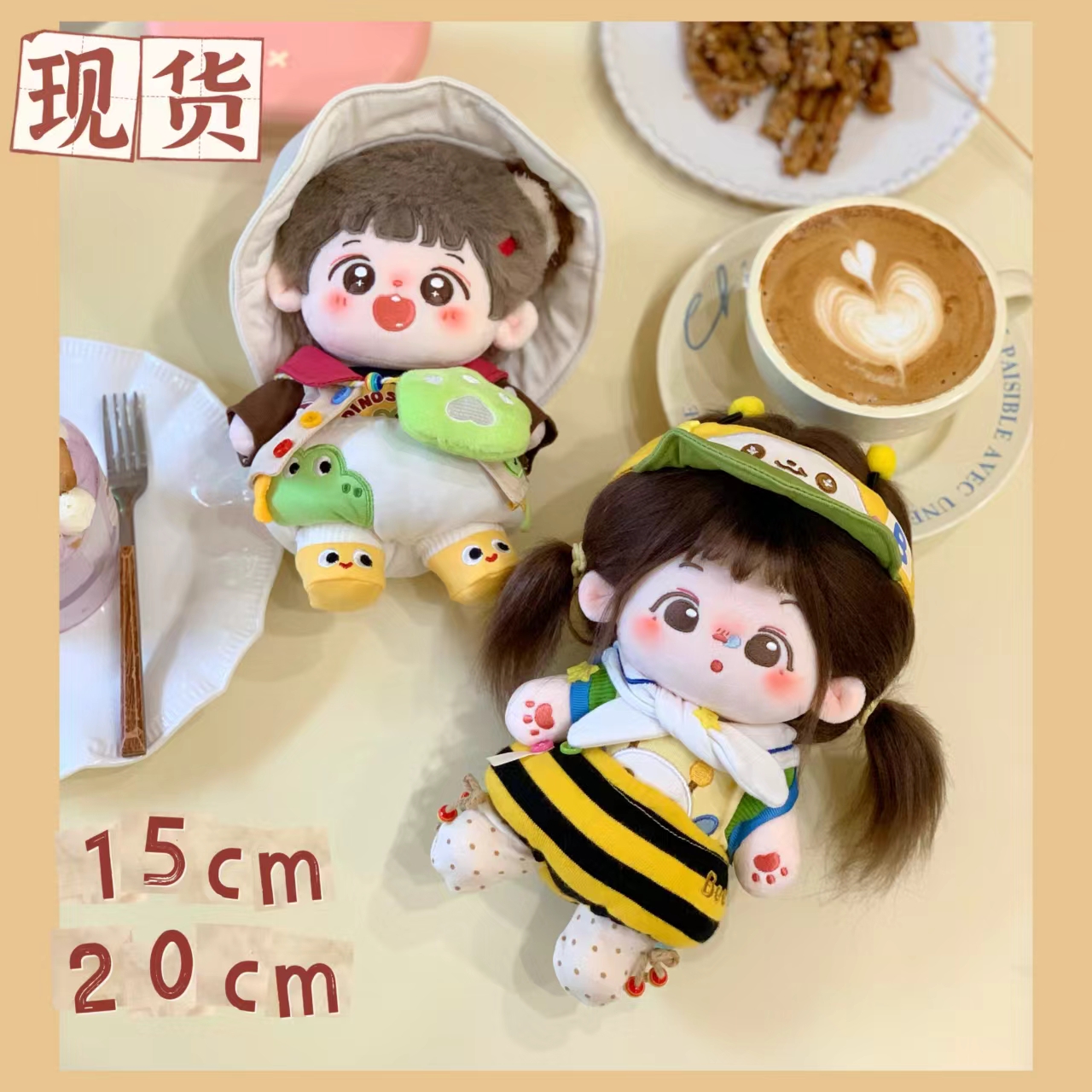 【现货包邮】Mito么么杂货铺15 20cm蜜蜂嗡嗡 鳄鱼大大棉花娃衣